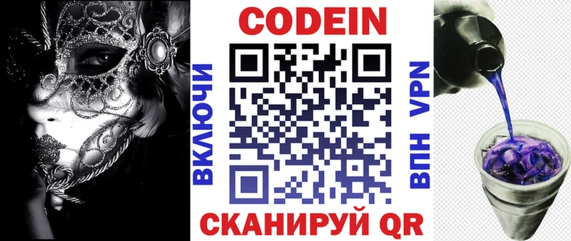 Codein Purple Drank  Купить  Заинск 